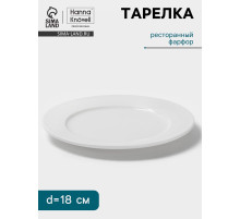 Тарелка Hanna Knövell, d=18 см, с бортом, фарфор, белая