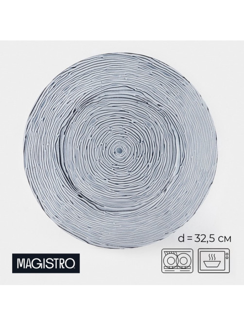 Тарелка подстановочная Magistro «Рифл», d=32.5 см, стекло, серая