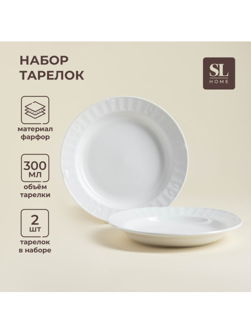 Тарелки SL Home «Винтаж фрэнч», d=22.5 см, набор 2 шт., фарфор, белые