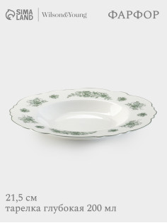 Тарелка глубокая WY Emerald Essence, 200 мл, d=21.5 см, фарфор, белая