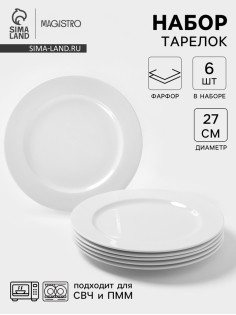 Тарелки Magistro Basic bistro, d=27 см, набор 6 шт., фарфор, белые