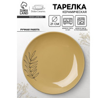 Тарелка керамическая «Стиль», 21 см, Dolce Ceramo