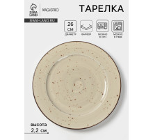 Тарелка Magistro Mediterana, d=26 см, фарфор, бежевая