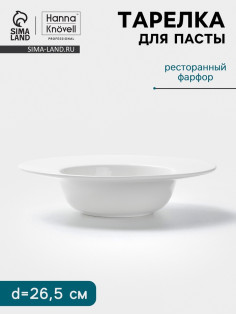 Тарелка для пасты Hanna Knövell, 650 мл, d=26.5 см, фарфор, белая