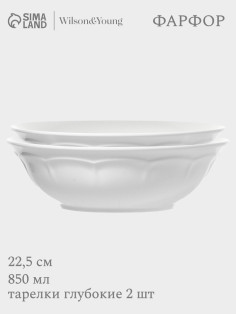 Тарелки глубокие WY Renessans, 850 мл, d=22.5 см, набор 2 шт., фарфор, белые