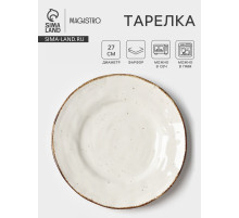Тарелка Magistro Alpine Frost, d=27 см, фарфор, белая