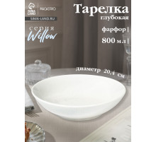 Тарелка глубокая Magistro Willow, d=20.4 см, 800 мл, фарфор, голубая