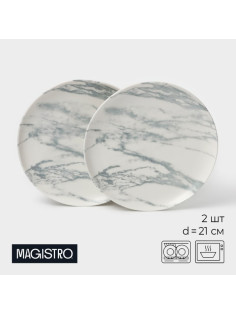 Тарелки Magistro Real Marble, d=21 см, набор 2 шт., фарфор, белые