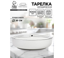 Тарелка суповая керамическая «С любовью», d=20 см, 1000 мл, ручная работа