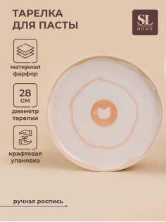 Тарелка SL Home «Гато», d=28 см, фарфор, белая