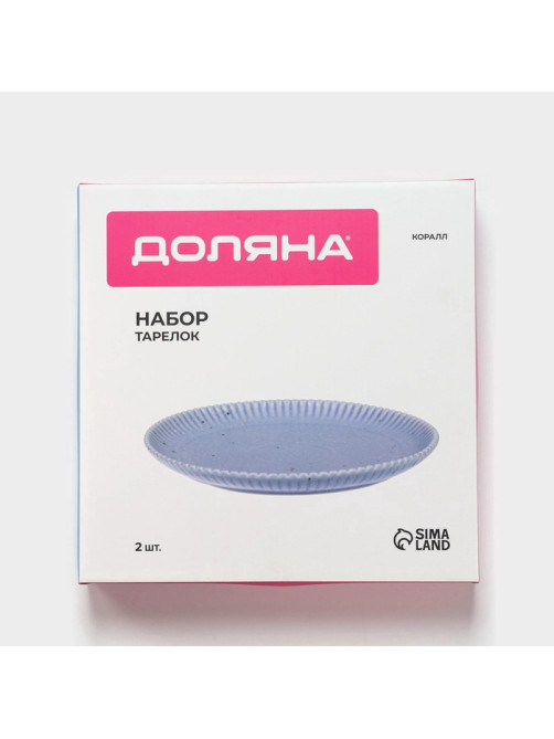 Тарелки Доляна «Коралл», d=25.9 см, набор 2 шт., фарфор, голубые