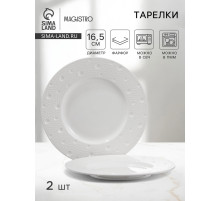 Тарелки Magistro Fray, набор 2 шт., d=16.5 см, фарфор, белые