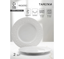 Тарелки Magistro Fray, набор 2 шт., d=21 см фарфор, белые