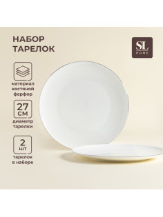 Тарелки SL Home «Каскарон», d=27 см, набор 2 шт., костяной фарфор, белые