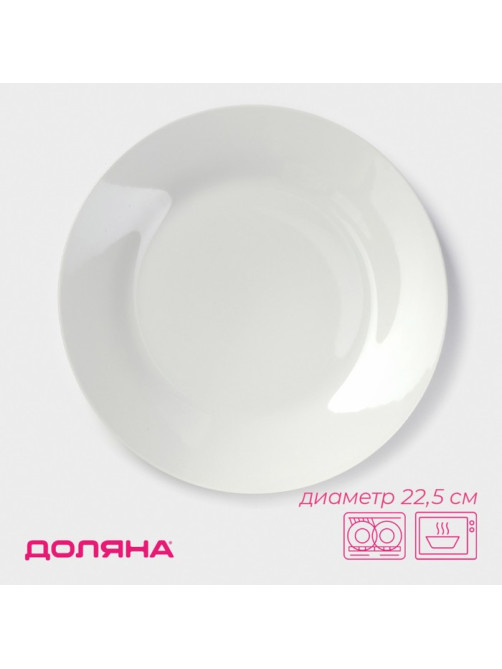 Тарелка обеденная Доляна «Моника», d=22.5 см, керамика, белая