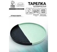 Тарелка плоская керамическая «Альпы», d=27 см, ручная работа