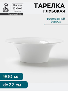 Тарелка глубокая Hanna Knövell, 900 мл, d=22 см, фарфор, белая