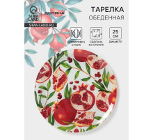 Тарелка Доляна «Гранат», d=25 см, стекло, рисунок