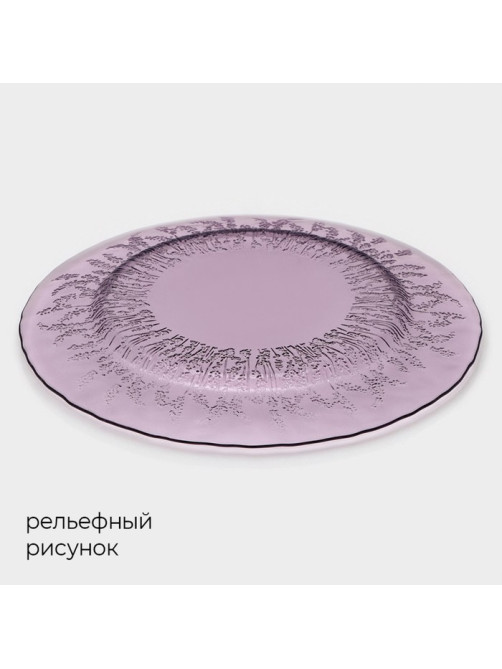 Тарелка Magistro «Французская лаванда», d=27 см, стекло, сиреневая