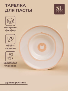Тарелка для пасты SL Home «Гато», 170 мл, d=21 см, фарфор, белая