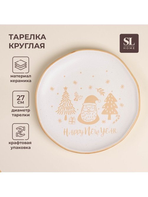 Тарелка SL Home «С Новым Годом», d=27 см, керамика, белая