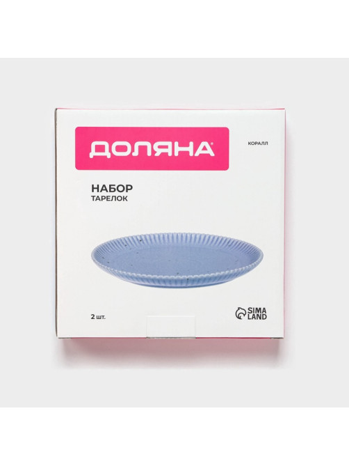 Тарелки Доляна «Коралл», d=20.8 см, набор 2 шт., фарфор, голубые