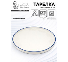 Тарелка плоская керамическая «Оушен», d=27 см, ручная работа