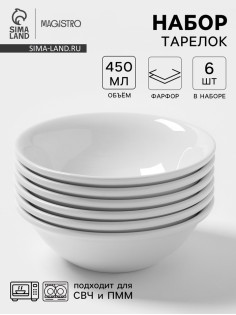 Тарелки глубокие Magistro Basic bistro, 450 мл, d=15.5 см, набор 6 шт., фарфор, белые