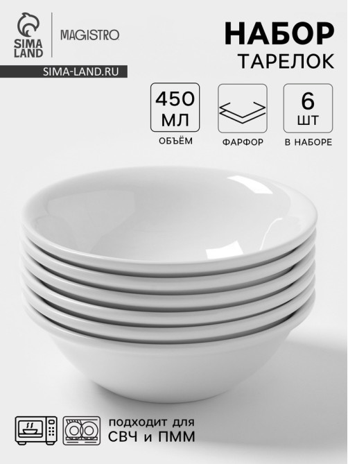 Тарелки глубокие Magistro Basic bistro, 450 мл, d=15.5 см, набор 6 шт., фарфор, белые