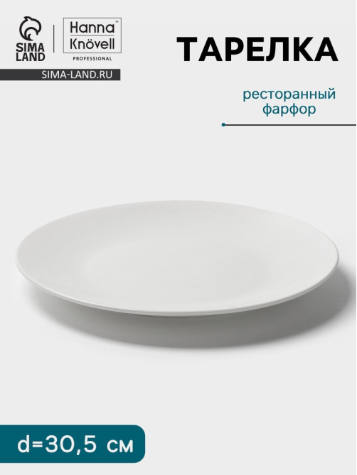 Тарелка Hanna Knövell, d=30.5 см, фарфор, белая
