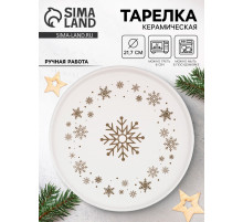 Тарелка новогодняя плоская «Снежная сказка», d=21.7 см, ручная работа
