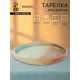 Тарелка обеденная Magistro Sand Ripples, d=26.5 см, фарфор, голубая