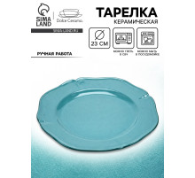 Тарелка керамическая «Азур», 23 см, Dolce Ceramo