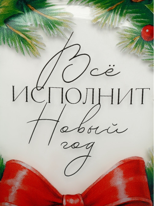 Тарелка новогодняя «Венок на Новый год», 19.6 см