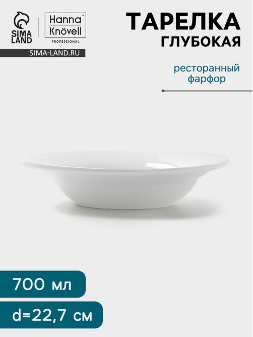 Тарелка глубокая Hanna Knövell, 700 мл, d=22.7 см, фарфор, белая