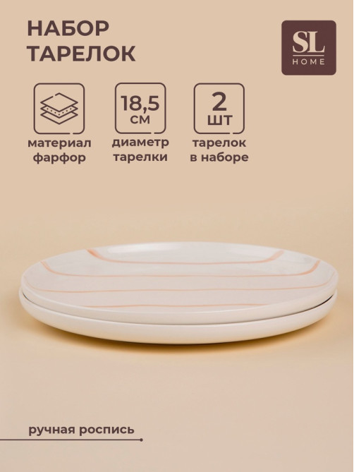 Тарелки SL Home «Гато», d=18.5 см, набор 2 шт., фарфор, белые