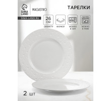 Тарелки Magistro Fray, набор 2 шт., d=26 см, фарфор, белые