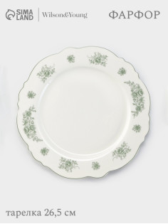 Тарелка WY Emerald Essence, d=26.5 см, фарфор, белая