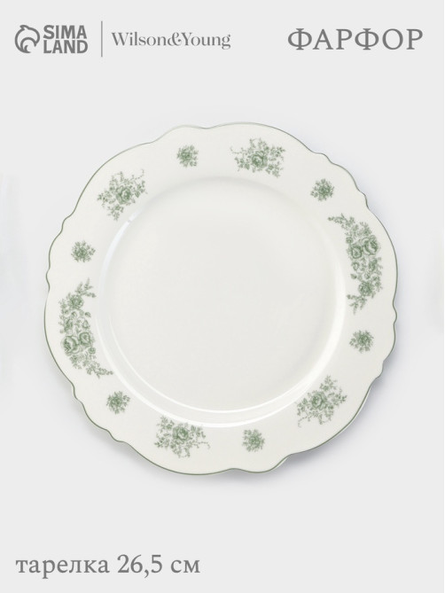 Тарелка WY Emerald Essence, d=26.5 см, фарфор, белая
