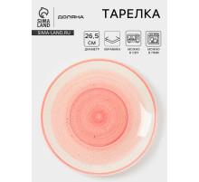 Тарелка Доляна «А-ля Прима», d=26.5 см, керамика, розовая