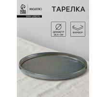 Тарелка Magistro Shadow, d=26.5, с бортом 2.5 см, фарфор, серая