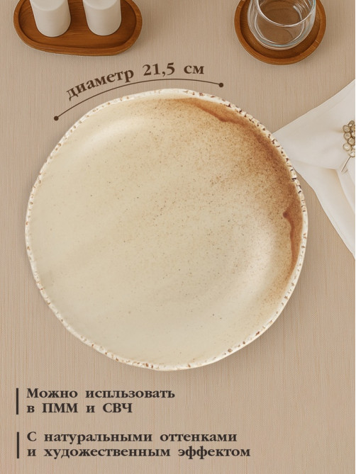 Тарелка глубокая Magistro Organic brown, 650 мл, 21.5×21.3×5.1 см, фарфор, бежевая