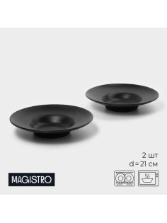 Набор тарелок для пасты Magistro Carbon, d=21 см, 2 шт., фарфор, чёрный