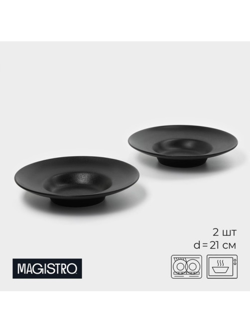 Набор тарелок для пасты Magistro Carbon, d=21 см, 2 шт., фарфор, чёрный