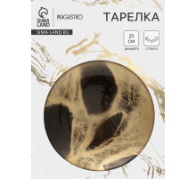 Тарелка Magistro Brown Marble, d=21 см, стекло, коричневая