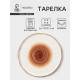 Тарелка Magistro Wood, d=25.3 см, фарфор, коричневая