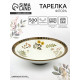 Тарелка керамическая глубокая «Флора», 20×5.5 см, Dolce Ceramo
