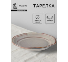 Тарелка Magistro Vintage, d=19 см, фарфор, серая