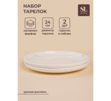 Тарелки SL Home «Гато», d=24 см, набор 2 шт., фарфор, белые