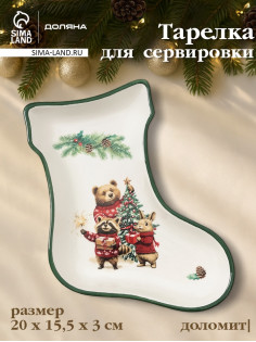Тарелка сервировочная новогодняя Доляна «Сказки зимнего леса», 20×15.5×3 см, доломит, белая